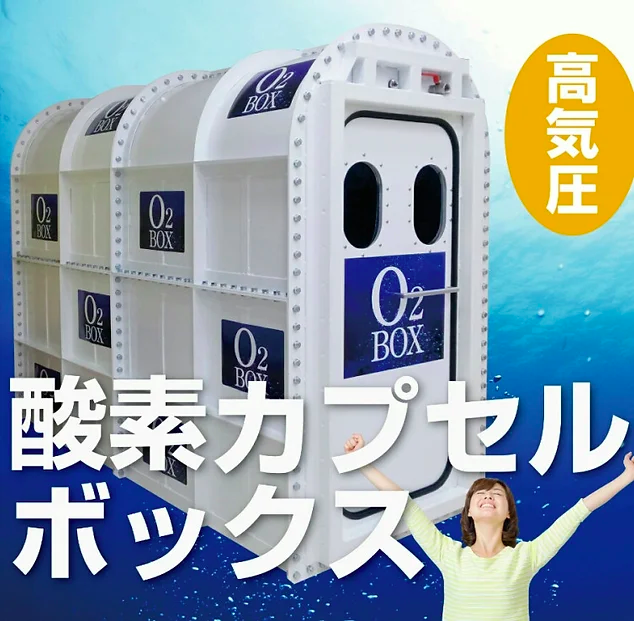 酸素BOX／釧路市のメディカル整骨院RISE